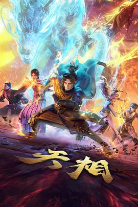 云上旅团动漫封面